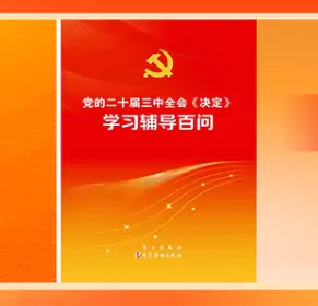 為什么要健全吸納民意、匯集民智工作機制？