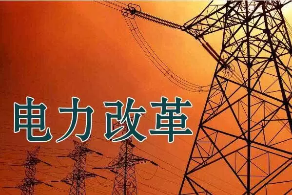 發改委：能源局：深化新能源上網電價市場化改革